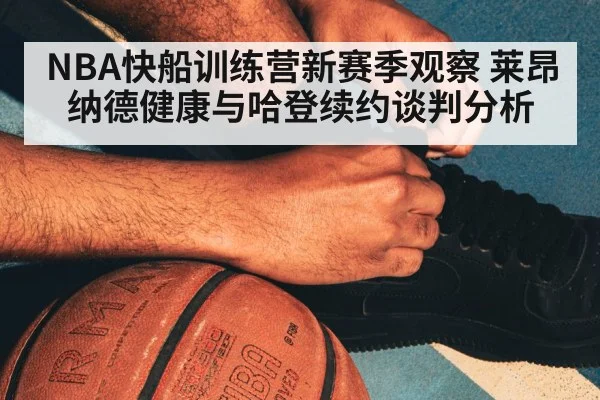 NBA basketball training camp