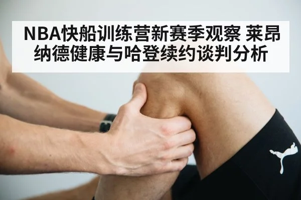 basketball player knee injury treatment